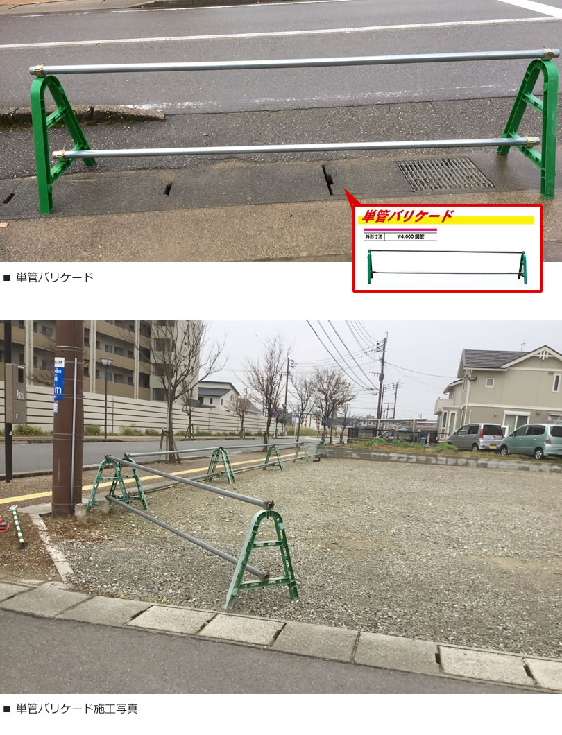 樹脂製単管バリケード｜環境整備｜旭ハウス工業株式会社｜仮設トイレ・仮設資材のレンタル・販売, 58% OFF
