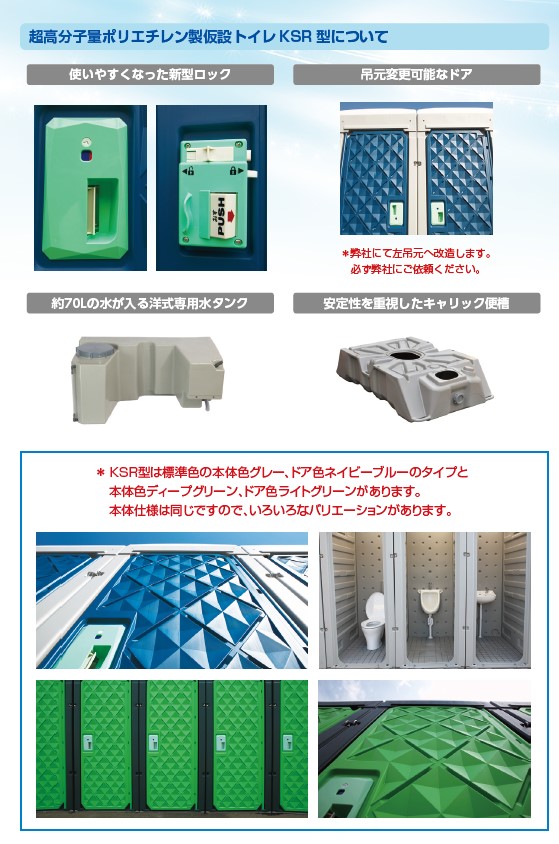 KSR型 | 仮設トイレ・快適トイレ・仮囲いのレンタル｜株式会社プレコ